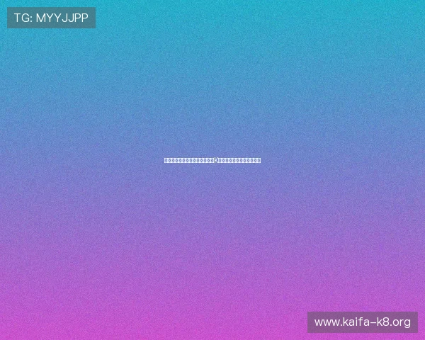 乌兹别克斯坦与哥伦比亚对决对K组出线概率的具体影响解析