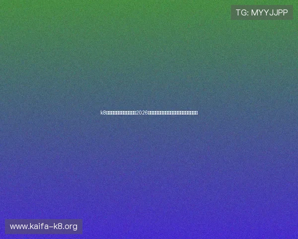 k8凯发天生赢家一触即发人:2026世界杯赛程安排、比赛时间及观赛指南全攻略